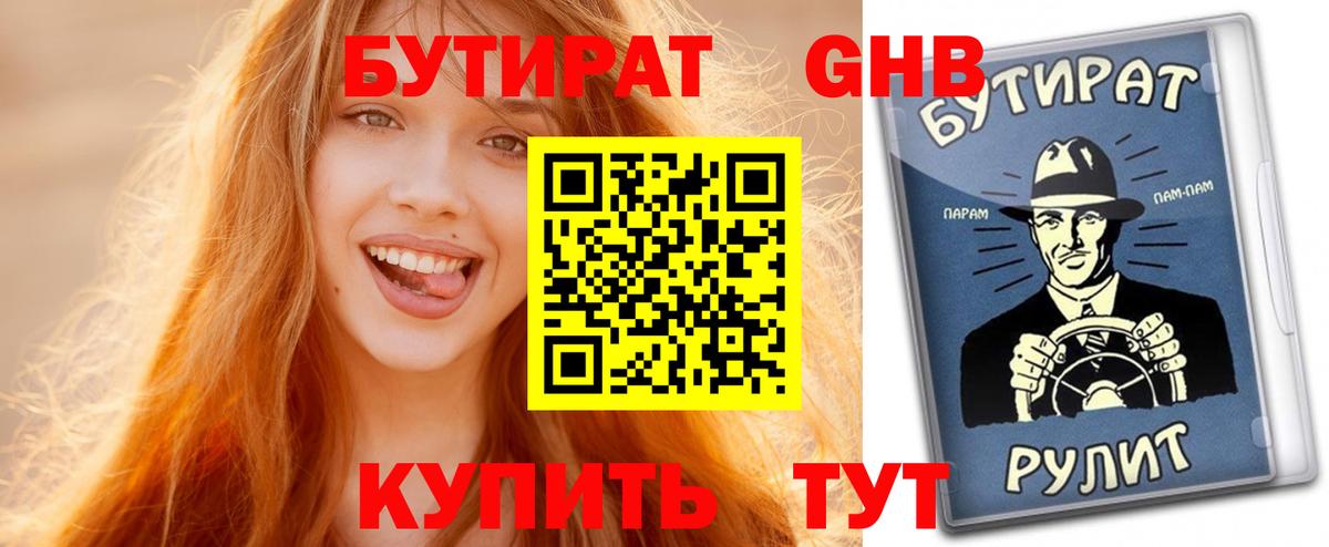 БУТИРАТ 1.4BDO Елец