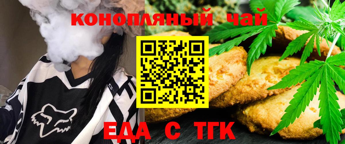 Елец  Печенье с ТГК марихуана  Вход с VPN 