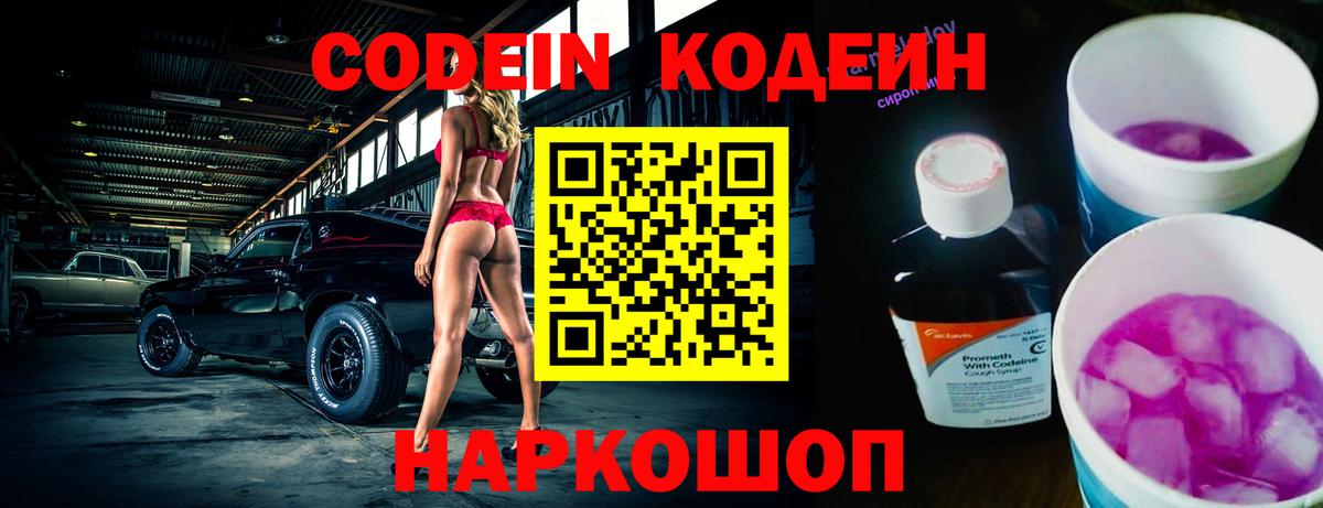 Елец  Codein Purple Drank  Вход с VPN  Codein Purple Drank 