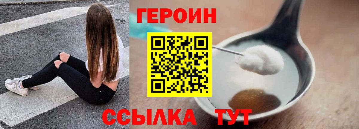 ГЕРОИН Heroin Елец